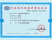 水利钻井等级证书