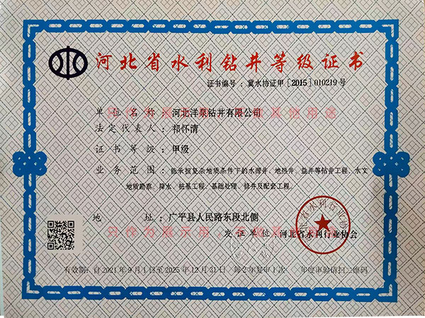 水利钻井等级证书