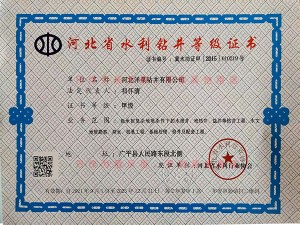 水利钻井等级证书